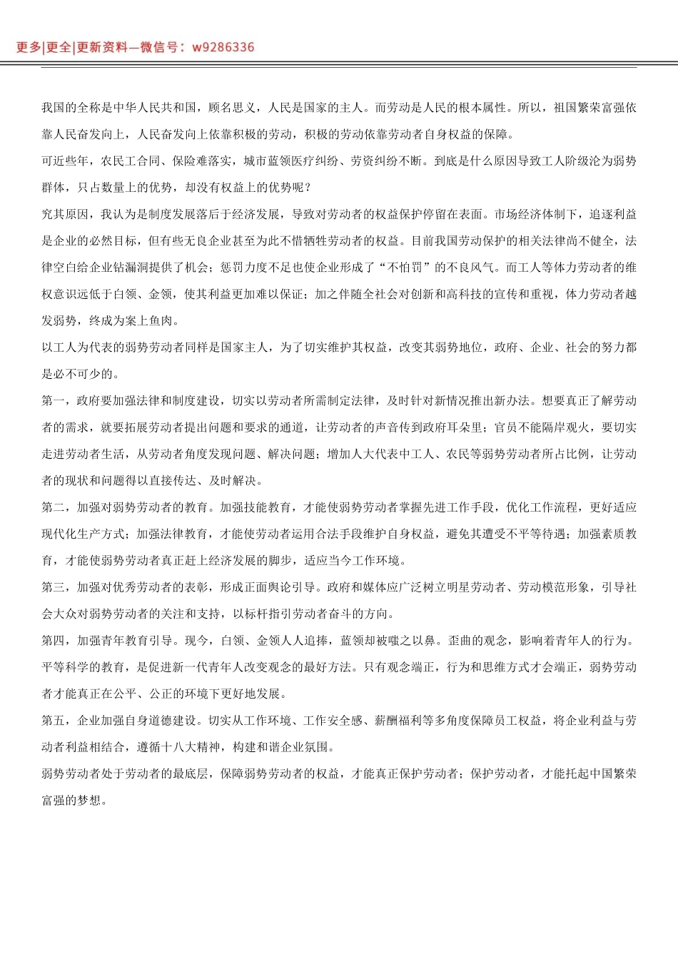 全新《材料作文》模拟题（17）.pdf_第2页