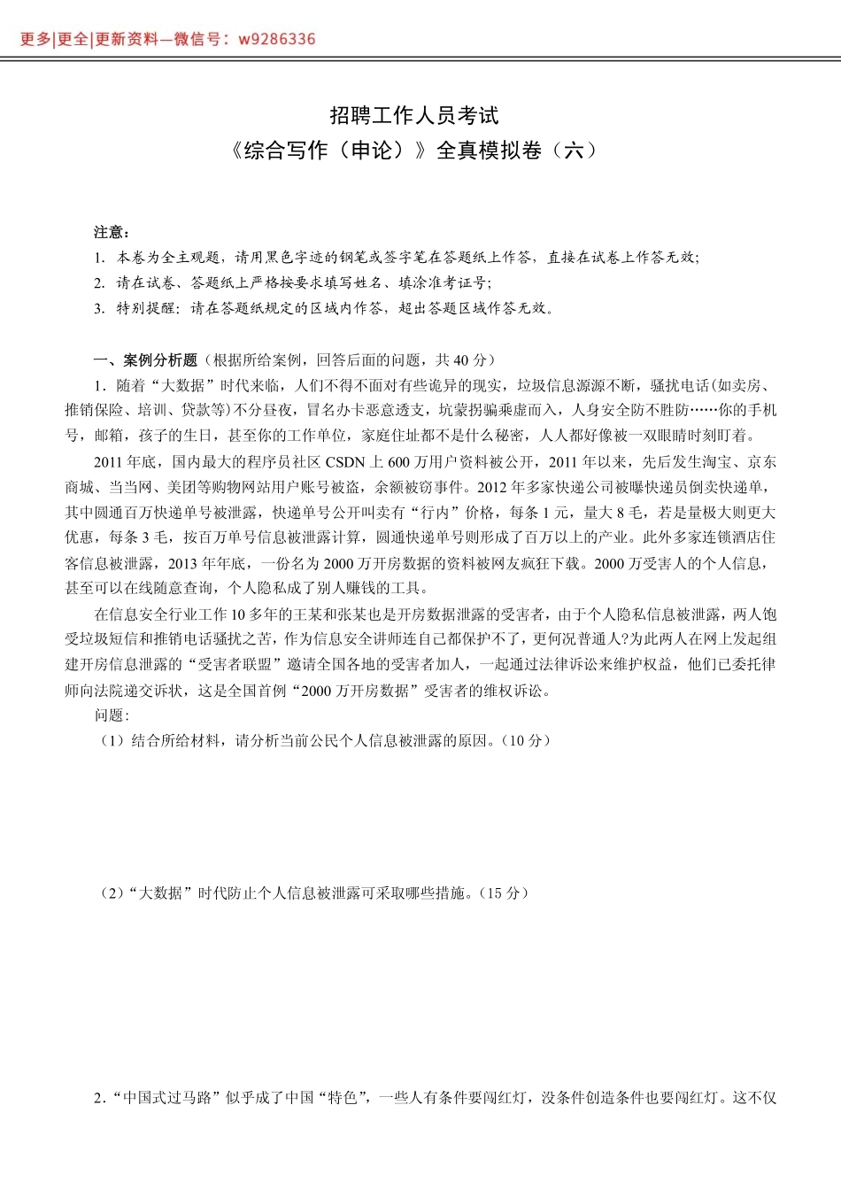 全新《综合写作》全真模拟卷（六）..pdf_第1页