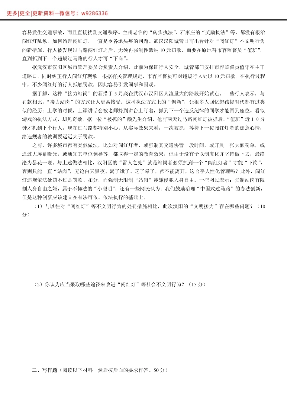 全新《综合写作》全真模拟卷（六）..pdf_第2页