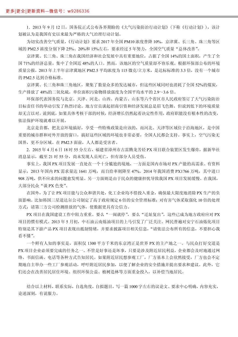 全新《综合写作》全真模拟卷（六）..pdf_第3页