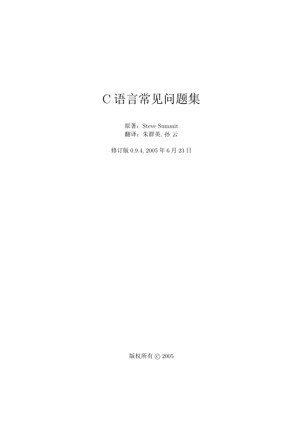 你必须知道的495个C语言问题.pdf_第1页