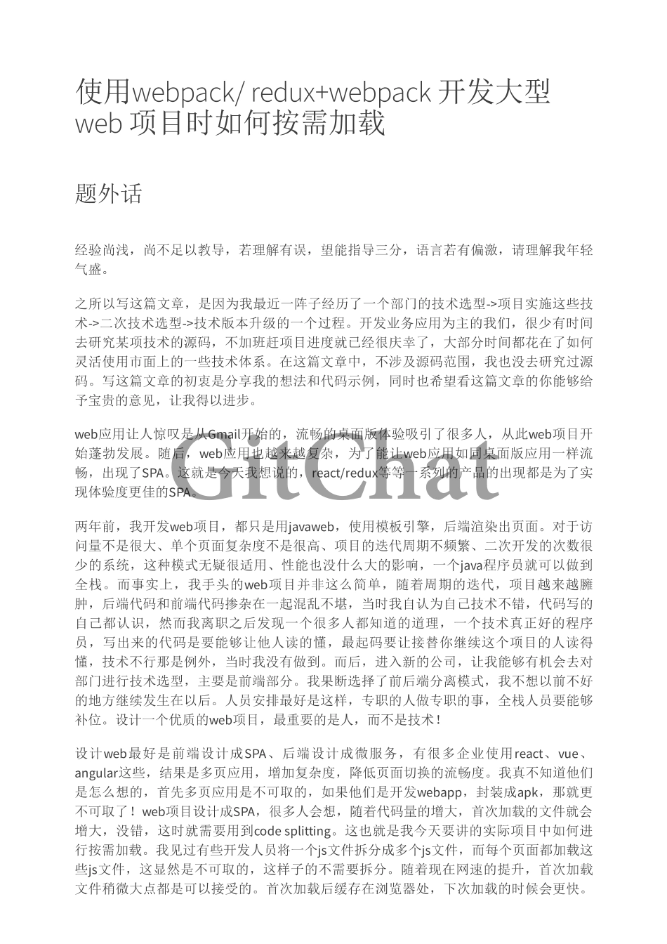 利用 ReactReduxReact-Router 4webpack 开发大型 web 项目时如何按需加载.pdf_第1页