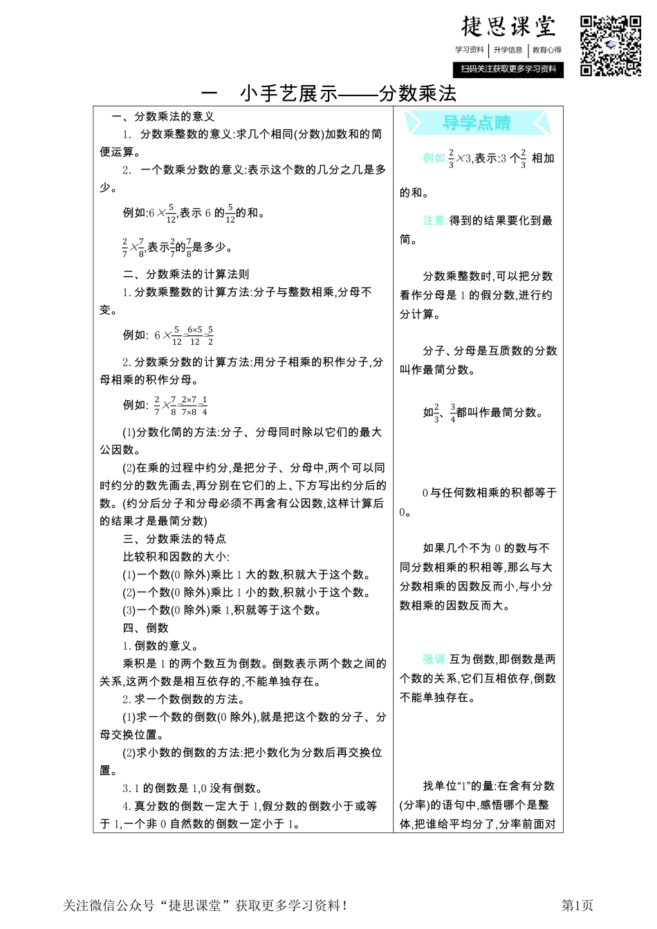 六年级上册数学青岛六三制知识要点.pdf_第1页