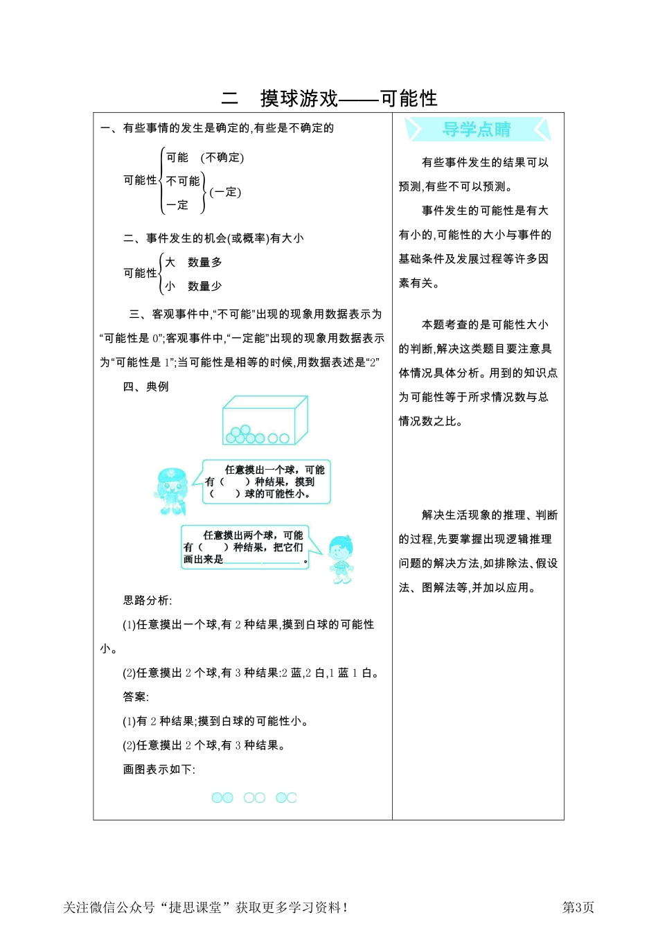 六年级上册数学青岛六三制知识要点.pdf_第3页