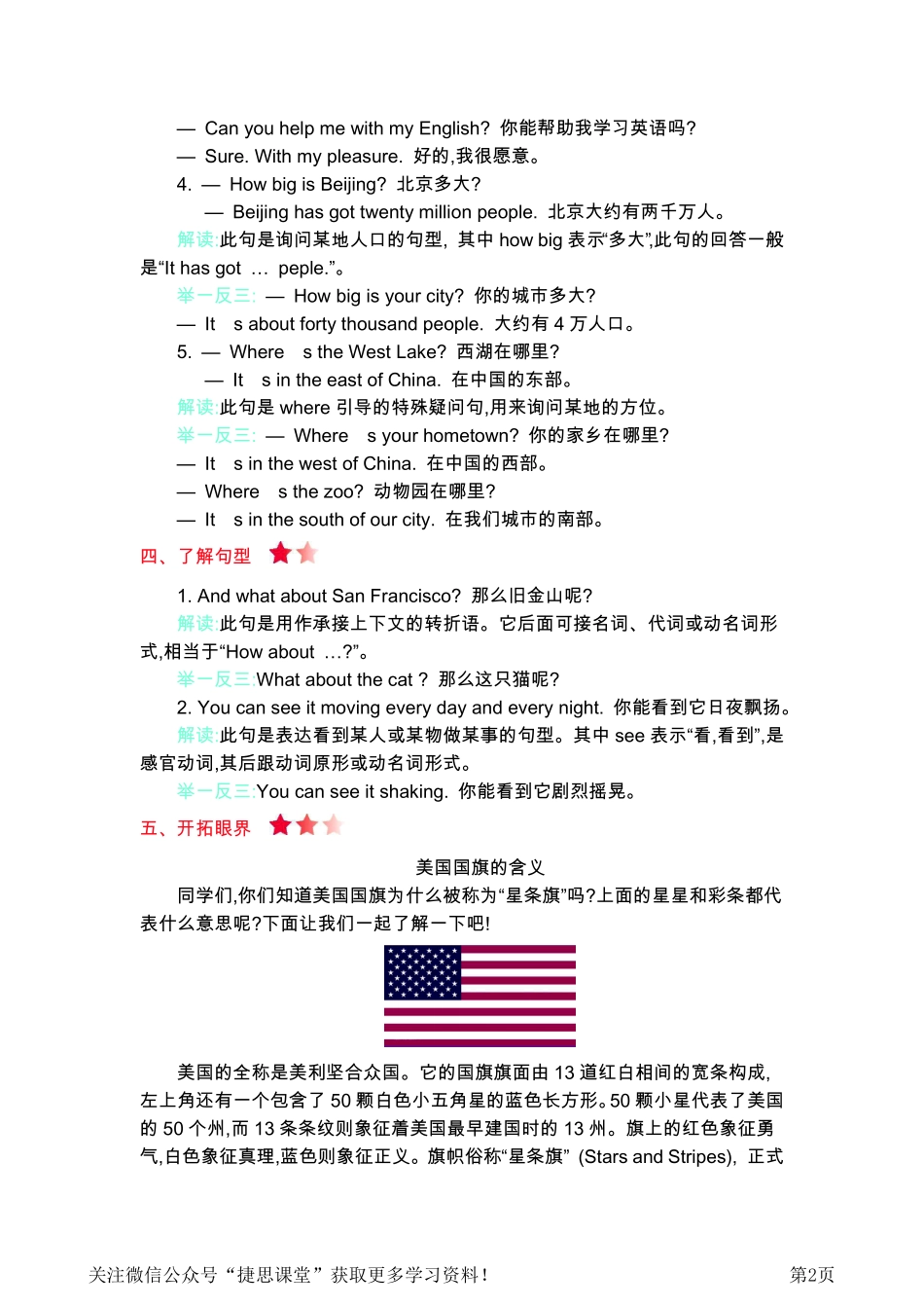 六年级上册英语外研三起点知识要点.pdf_第2页