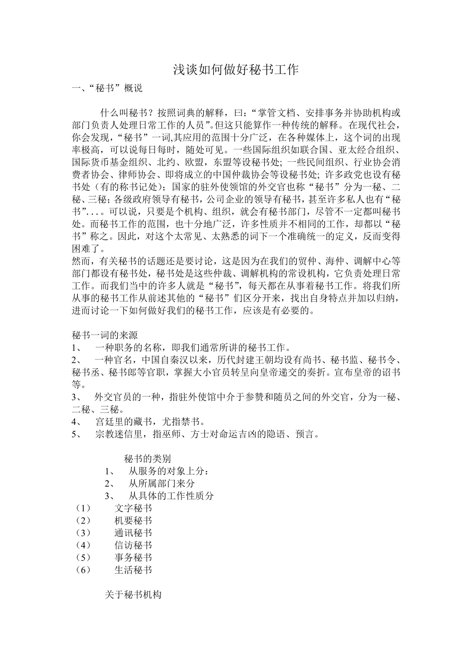 秘书工作必备知识(1).pdf_第1页