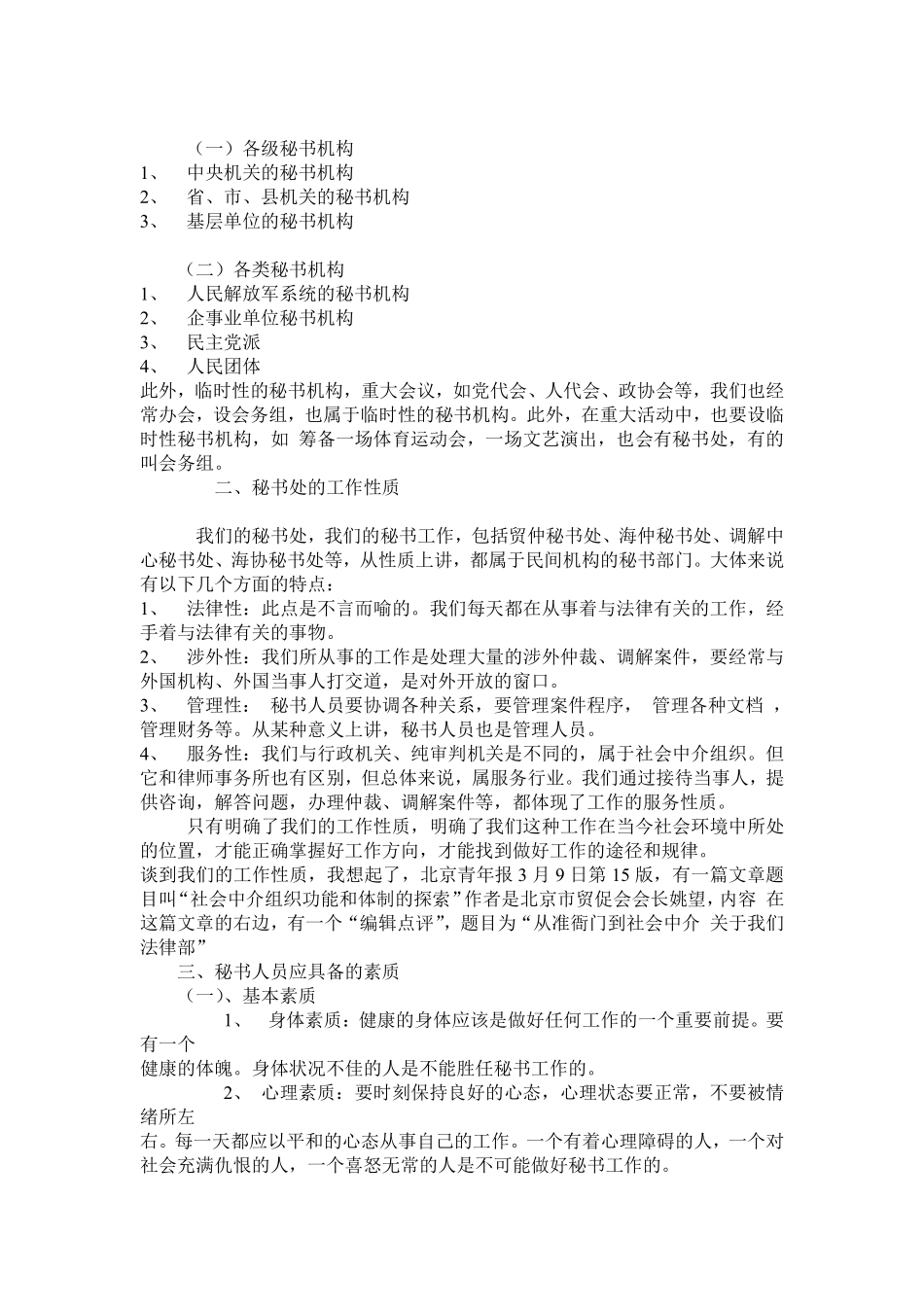 秘书工作必备知识(1).pdf_第2页