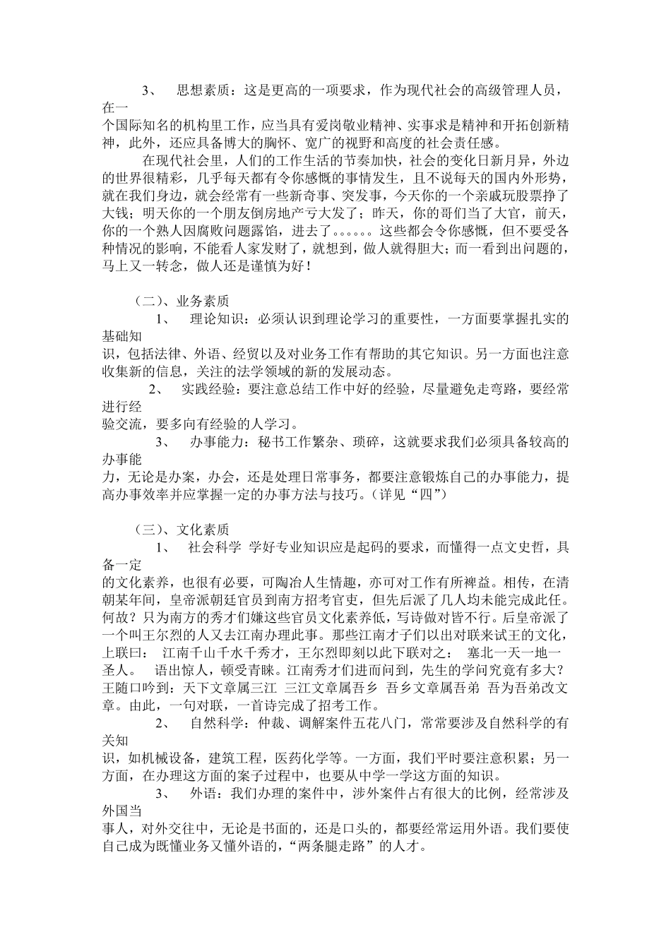 秘书工作必备知识(1).pdf_第3页