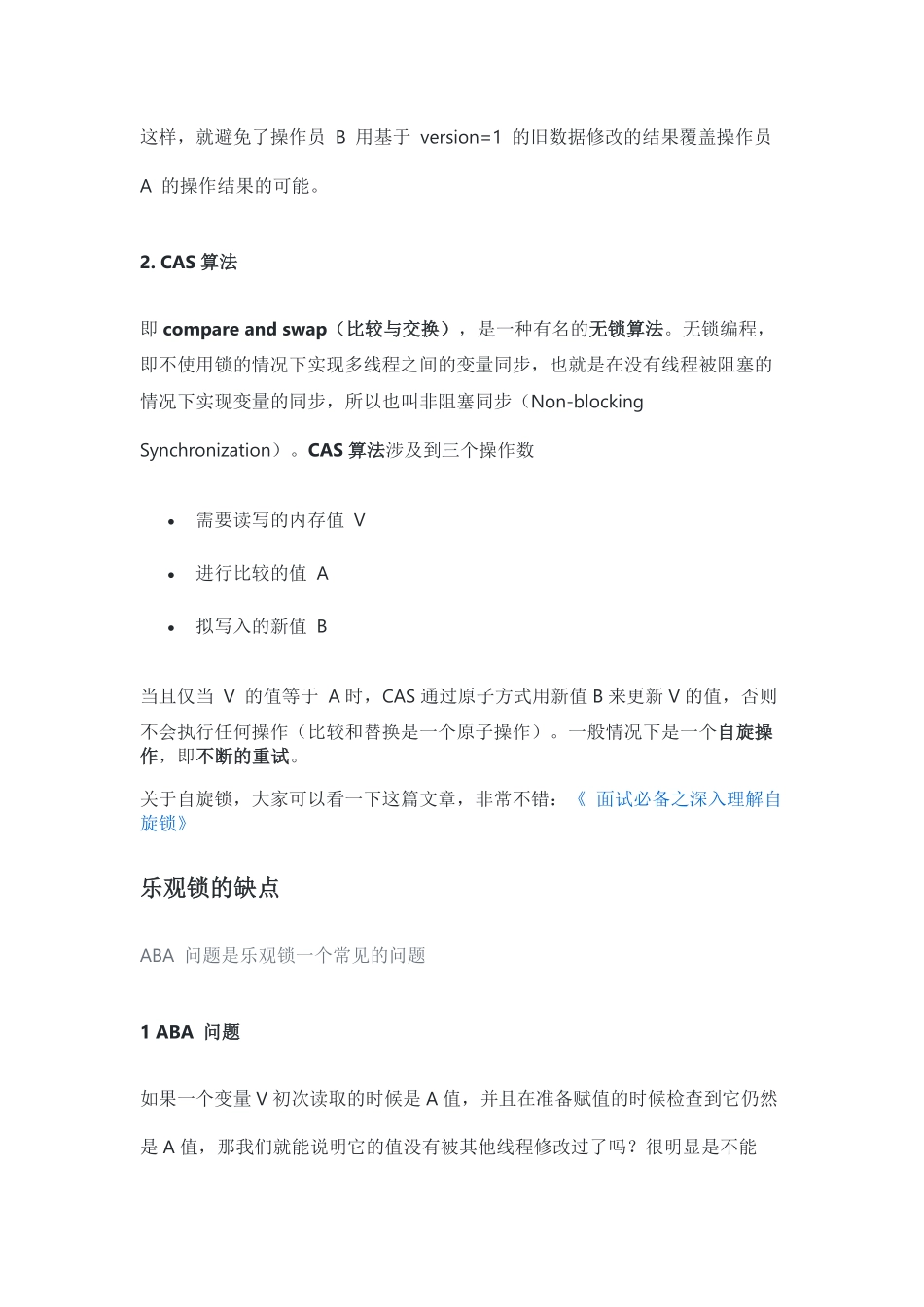 面试必备之乐观锁与悲观锁.pdf_第3页