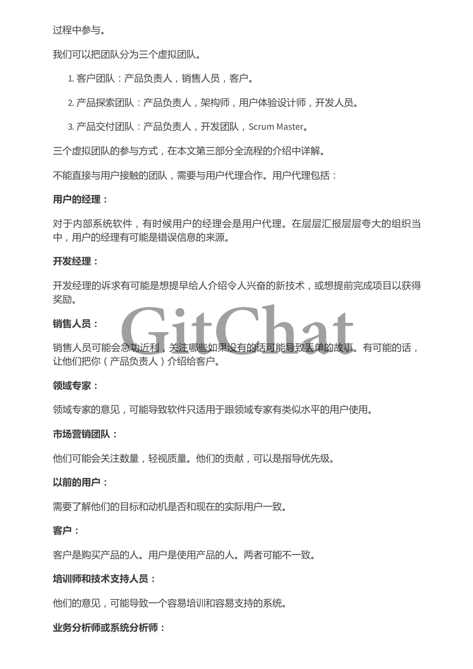 敏捷读书之用户故事：《用户故事与敏捷方法》解读.pdf_第2页