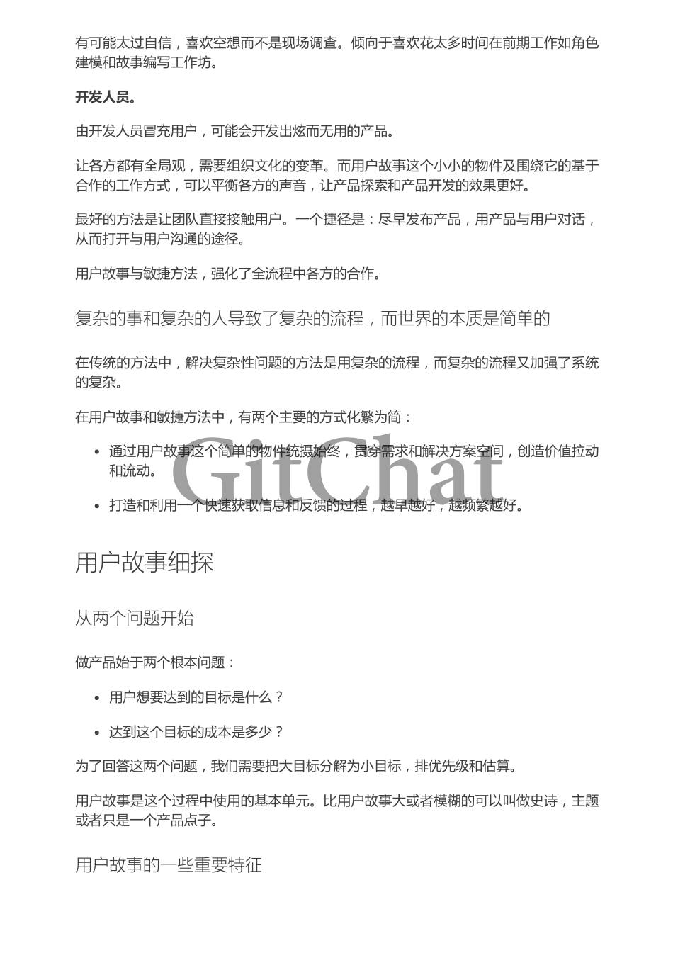 敏捷读书之用户故事：《用户故事与敏捷方法》解读.pdf_第3页