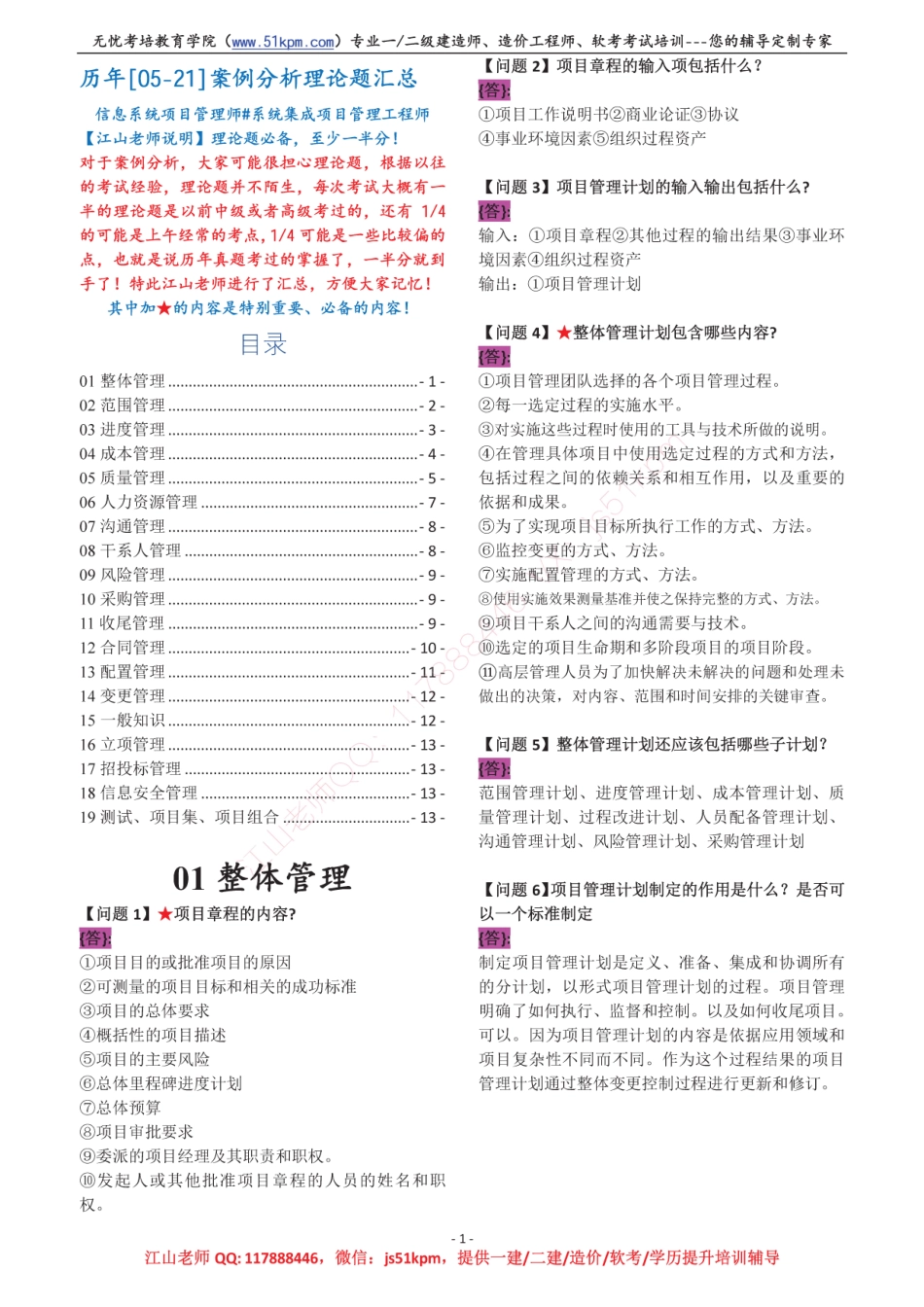 历年中项和高项案例分析理论题汇总V2022.5【柯基资源网www.fjha.net】.pdf_第1页