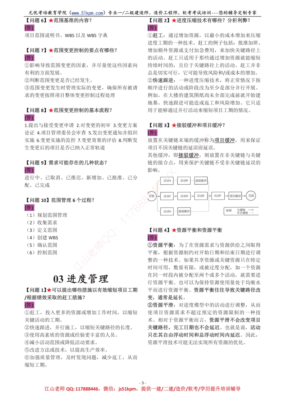 历年中项和高项案例分析理论题汇总V2022.5【柯基资源网www.fjha.net】.pdf_第3页