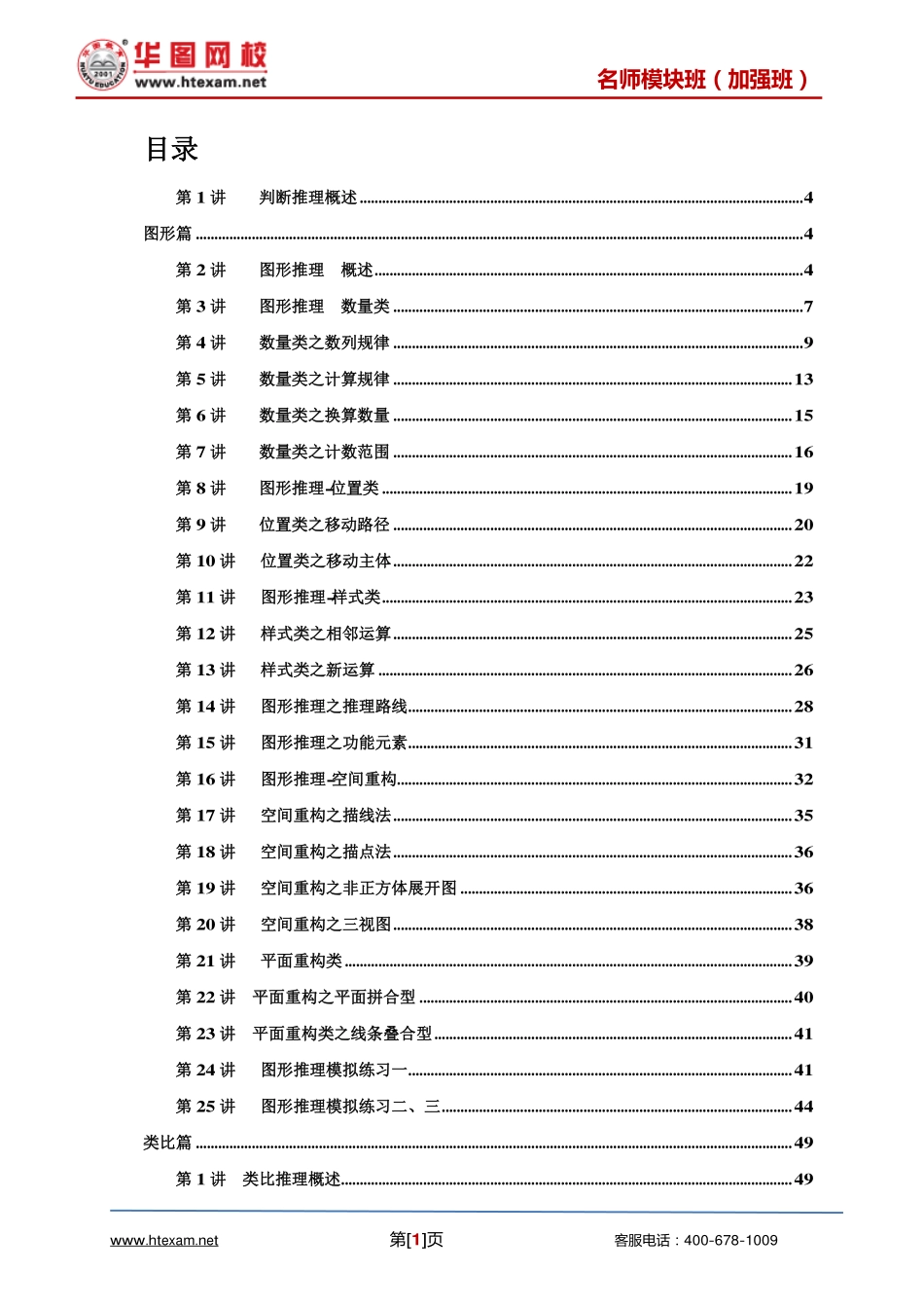 名师模块【加强版】判断推理讲义.pdf_第2页