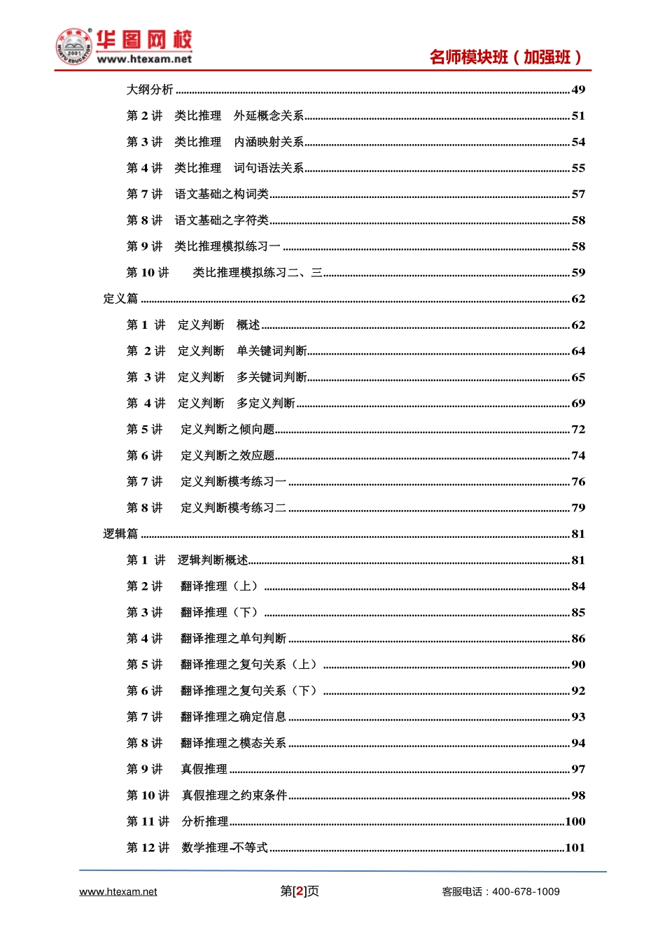 名师模块【加强版】判断推理讲义.pdf_第3页