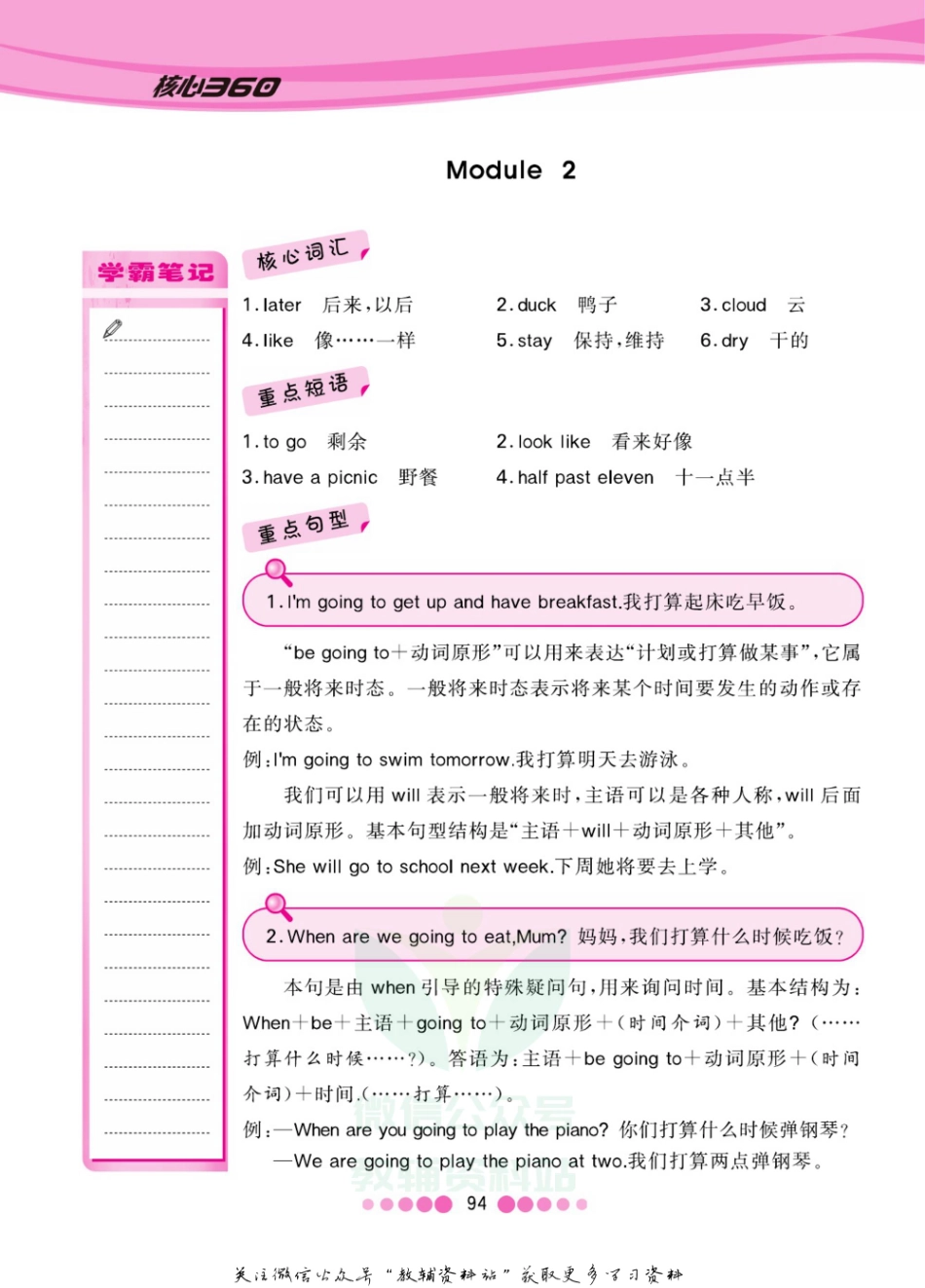 六年级下册英语外研三起点知识清单.pdf_第3页