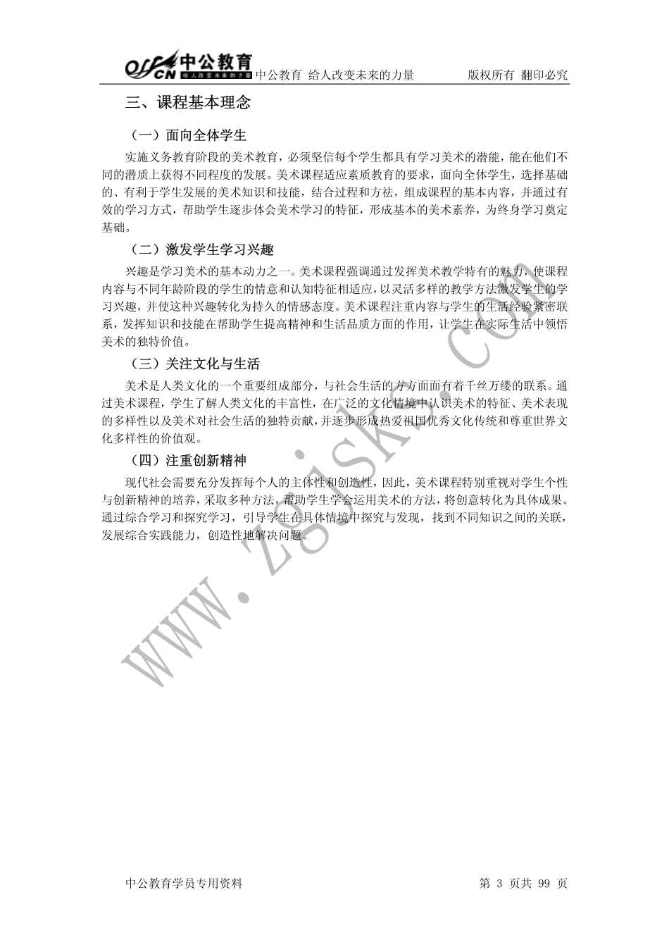 美术教学论-初中_decrypted.pdf_第3页