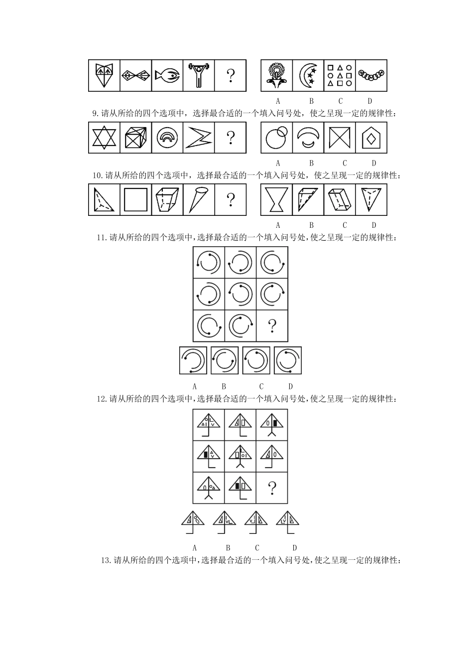 名师模块【加强版】判断推理-150道真题.pdf_第3页