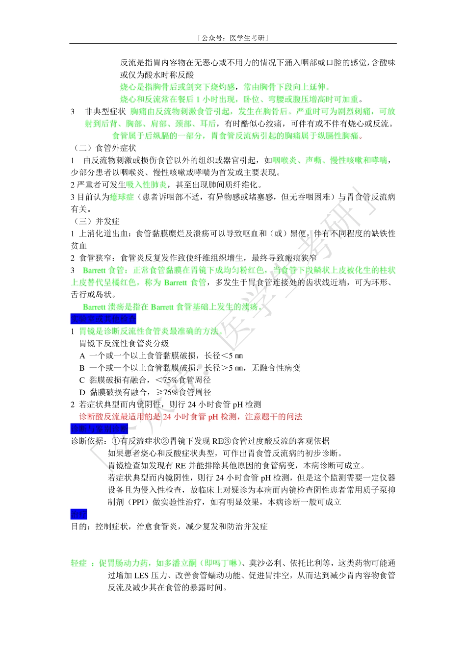 内科学：胃食管反流病.pdf_第2页