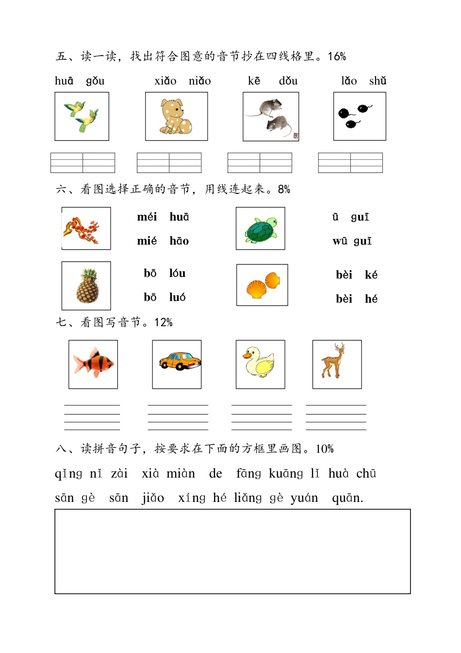 拼音过关检测卷2.pdf_第2页