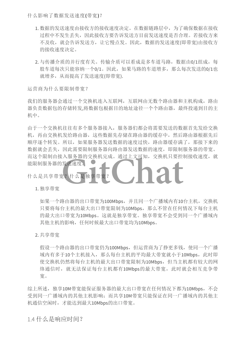 轻松几招你也可以架构高性能网站.pdf_第2页