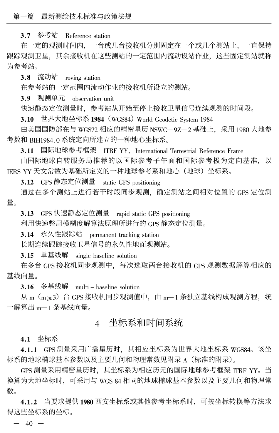 全球定位系统(GPS)测量规范.pdf_第2页