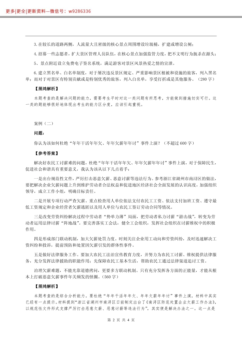 全新《综合写作》全真模拟卷（五）参考答案及解析..pdf_第2页