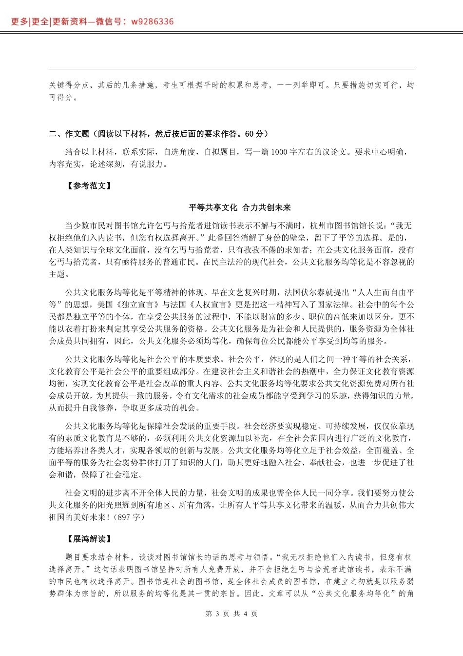 全新《综合写作》全真模拟卷（五）参考答案及解析..pdf_第3页