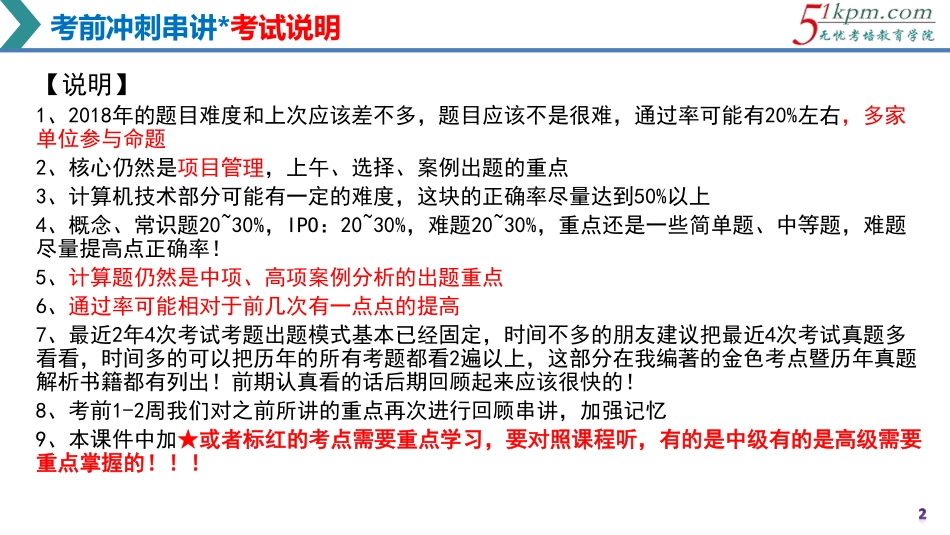 考前冲刺串讲1-考试注意事项、信息与信息化.pdf_第2页