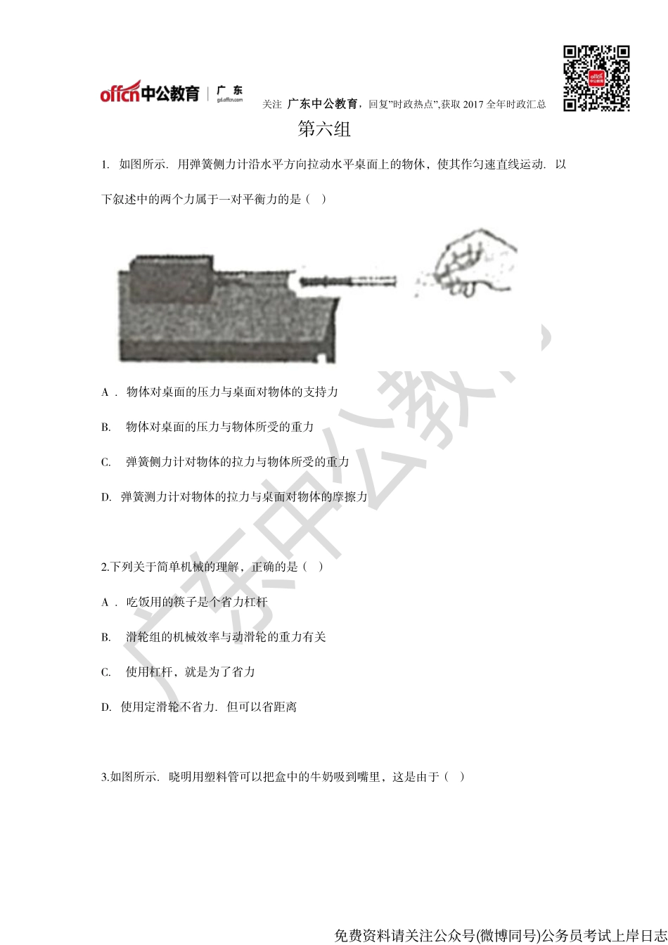科学推理90题之第六组.pdf_第1页