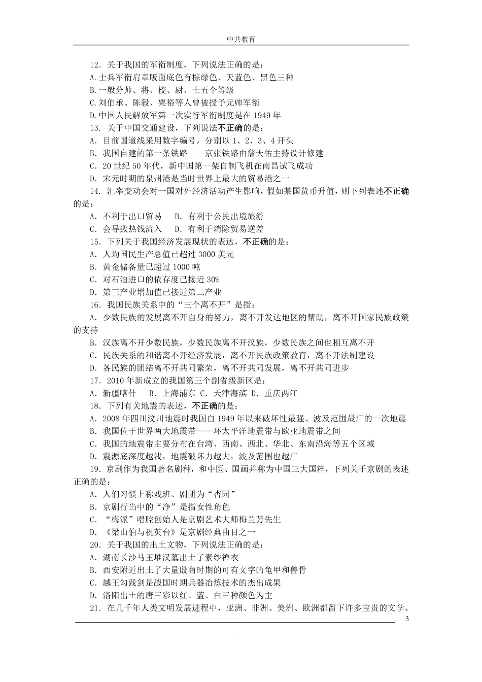 历年国考行测考试真题及参考答案.pdf_第3页