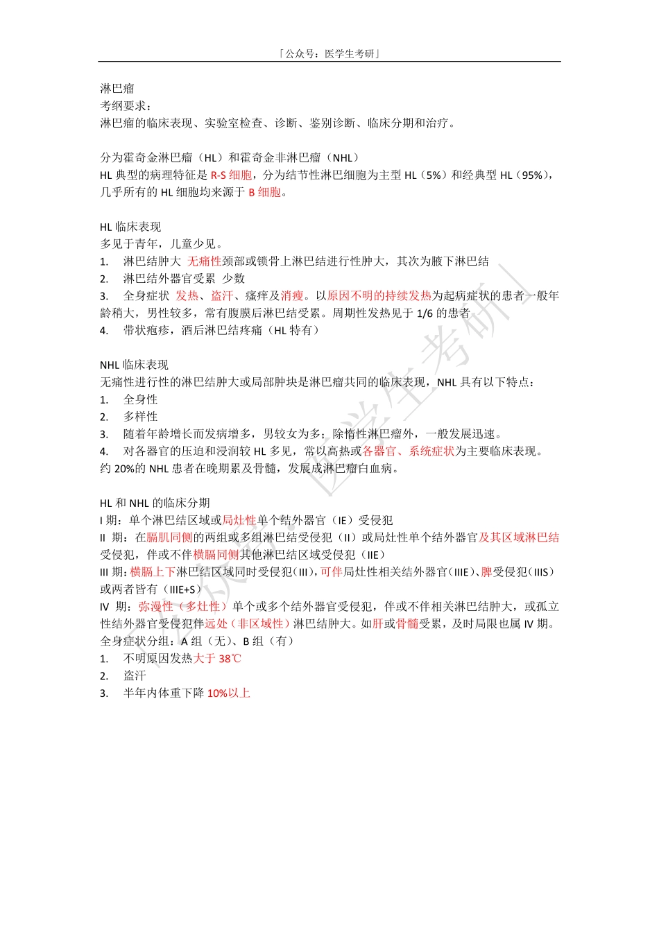 内科学：淋巴瘤.pdf_第1页
