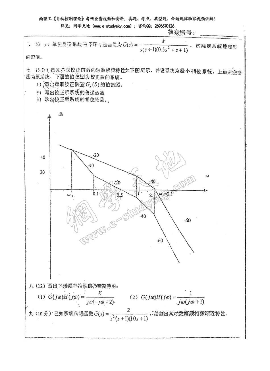 南理工2006年《控制工程基础》期末试题.pdf_第2页