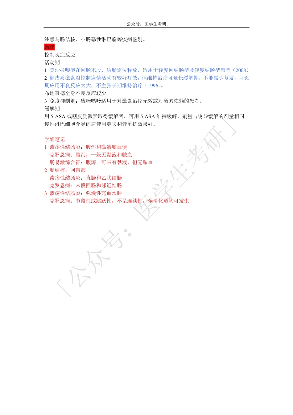 内科学：克罗恩病.pdf_第2页