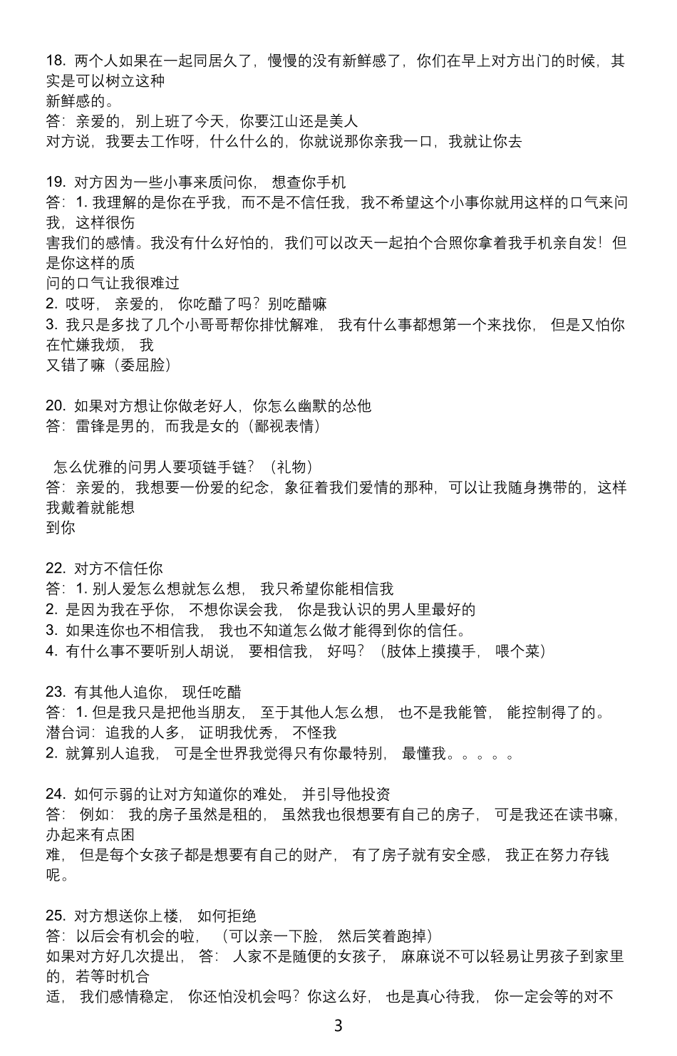 女人喜欢玩弄的400条话术.pdf_第3页