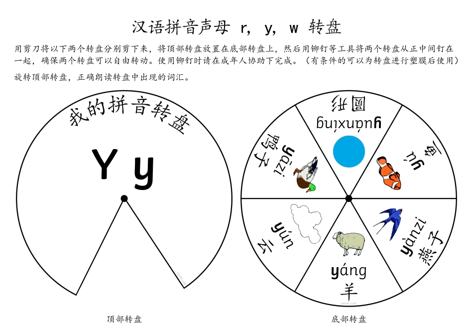 拼音转盘ryw.pdf_第2页