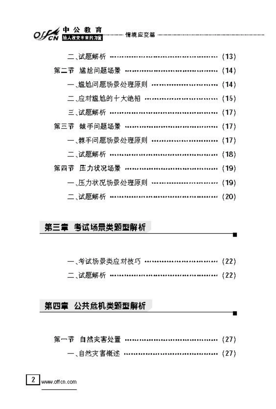情景应变篇pdf.pdf_第2页