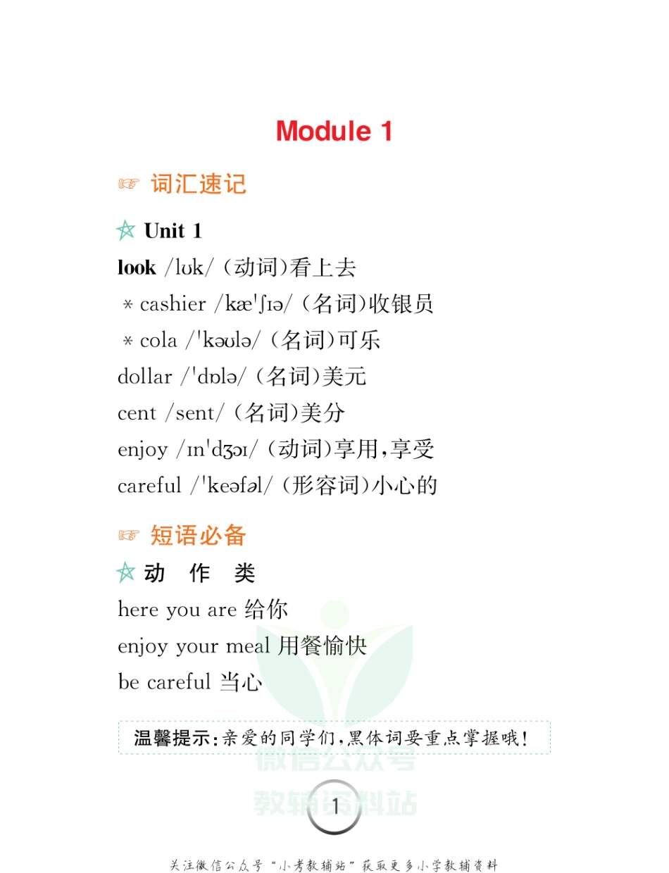 六年级下册英语外研版三起知识清单（全易通）.pdf_第2页
