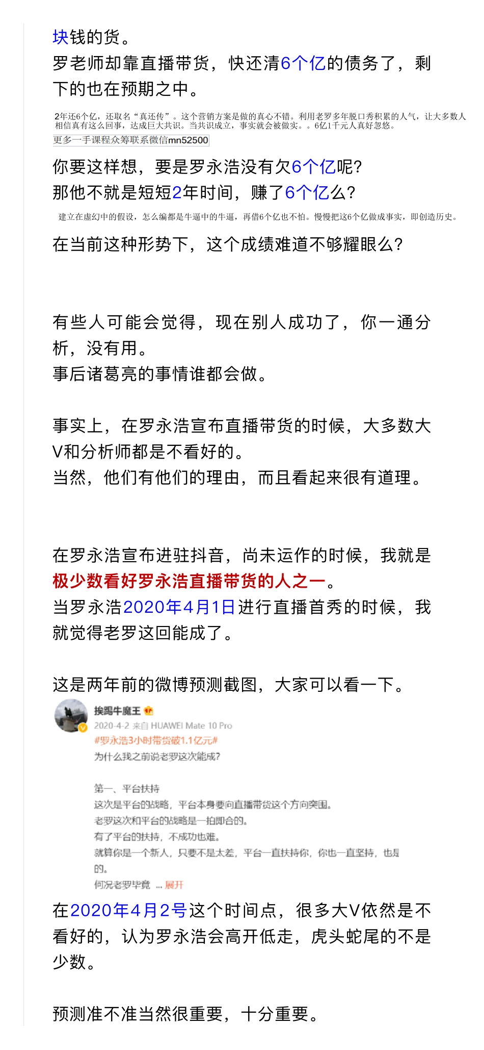 罗永浩的直播带货是怎么做起来的？_nowatermark.pdf_第2页