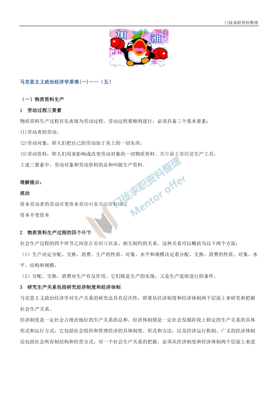 马克思主义政治经济学原理！！！.pdf_第1页