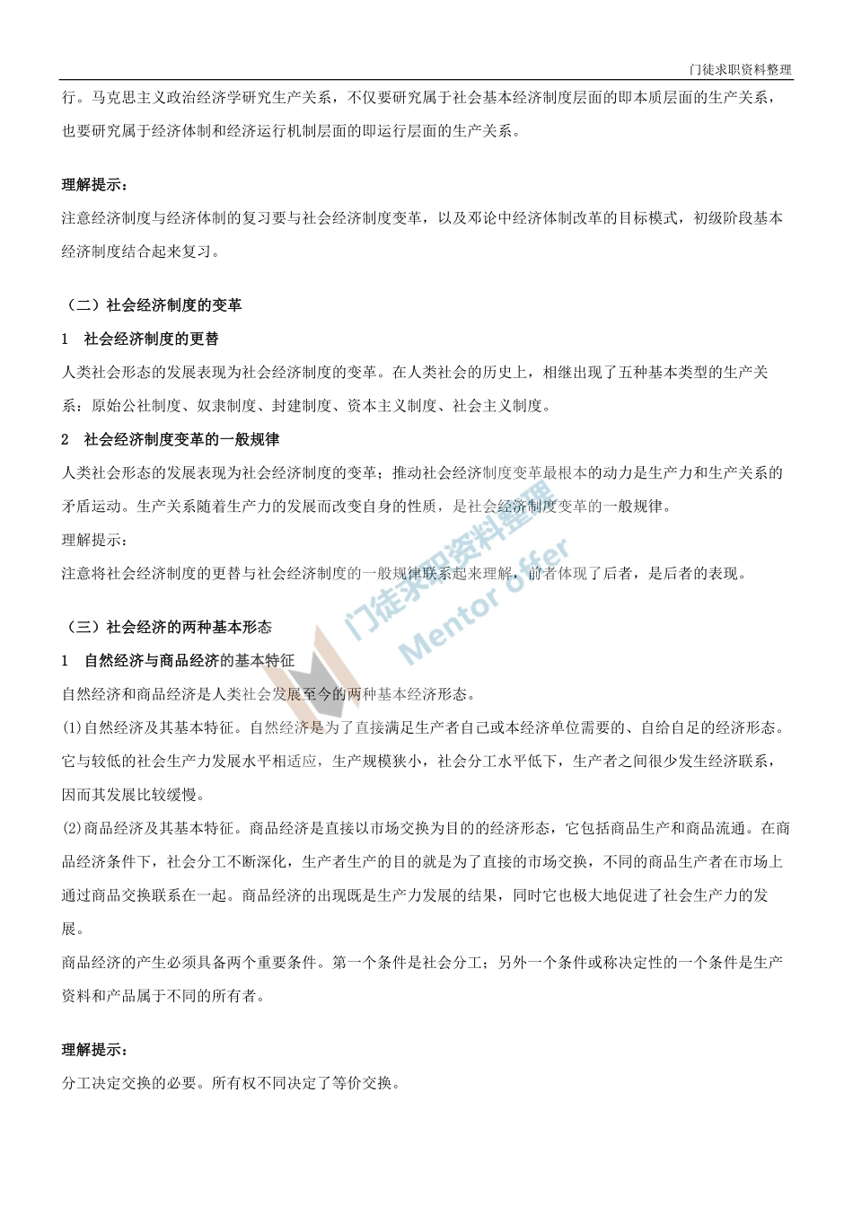 马克思主义政治经济学原理！！！.pdf_第2页