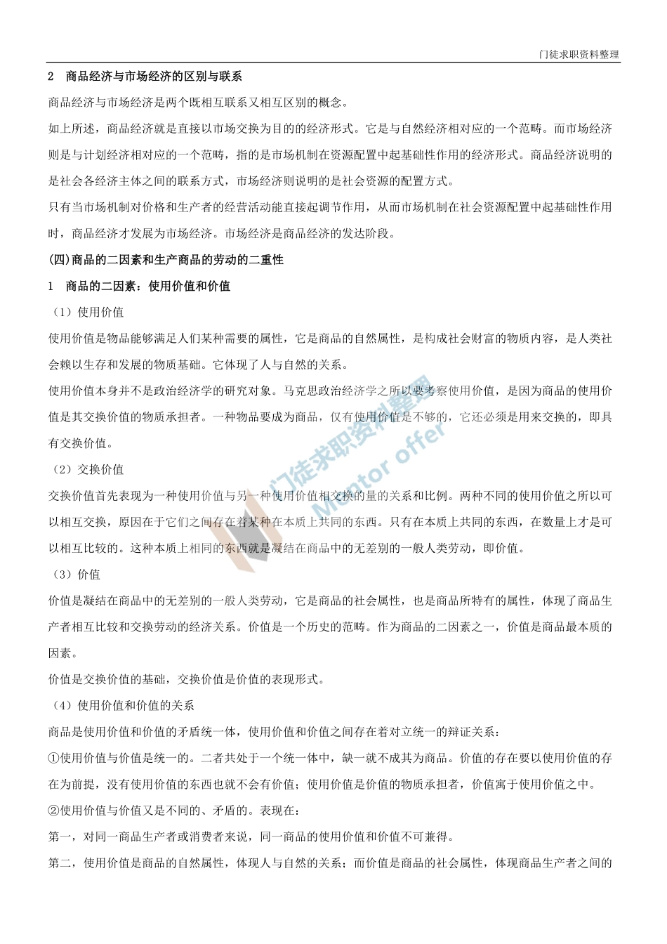 马克思主义政治经济学原理！！！.pdf_第3页