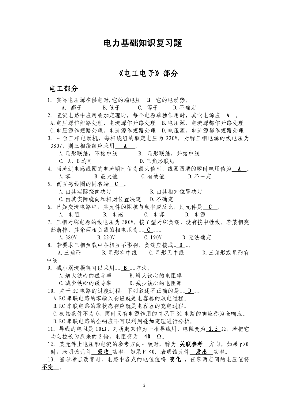 面试_笔试_电气电力基础知识复习题(1).pdf_第2页