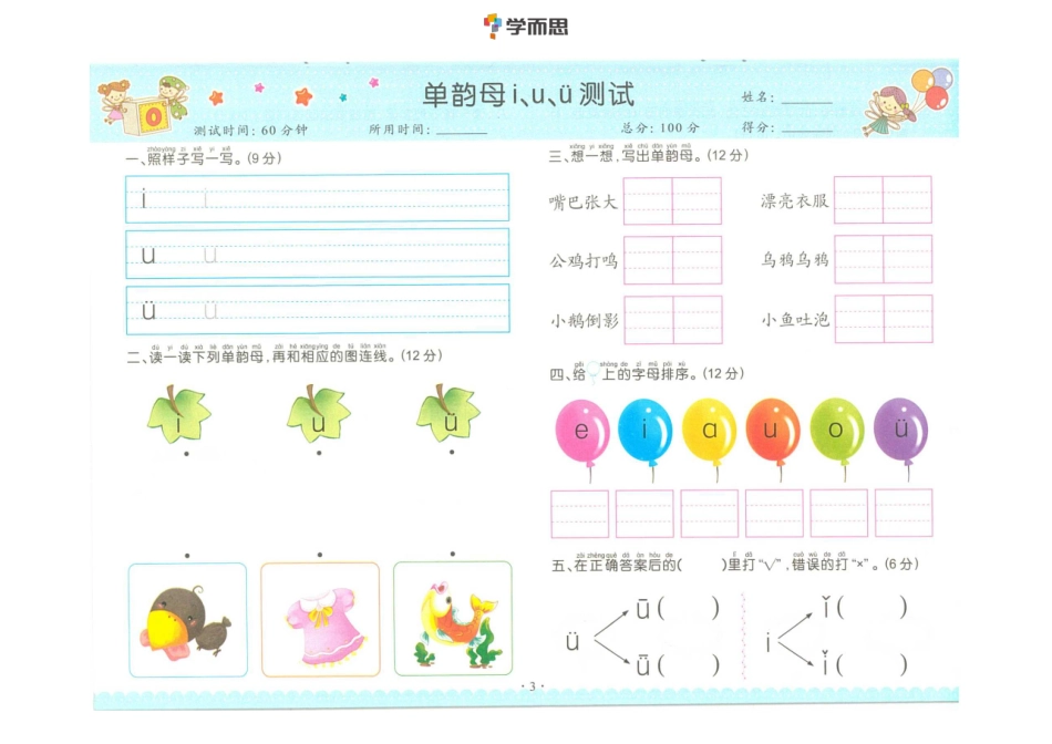 拼音单韵母+声母练习.pdf_第3页