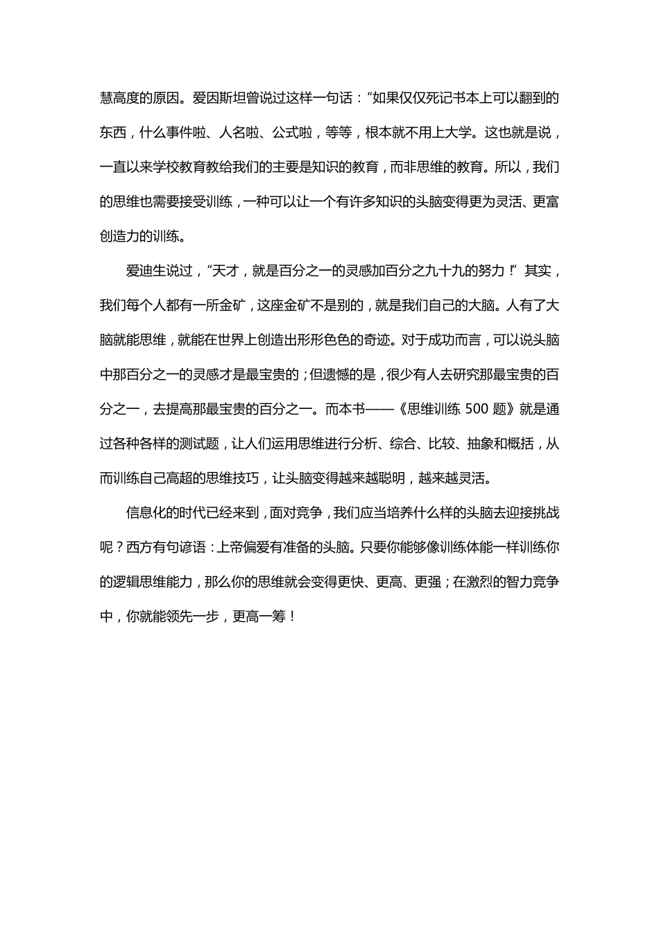 逻辑思维训练500题.pdf_第3页