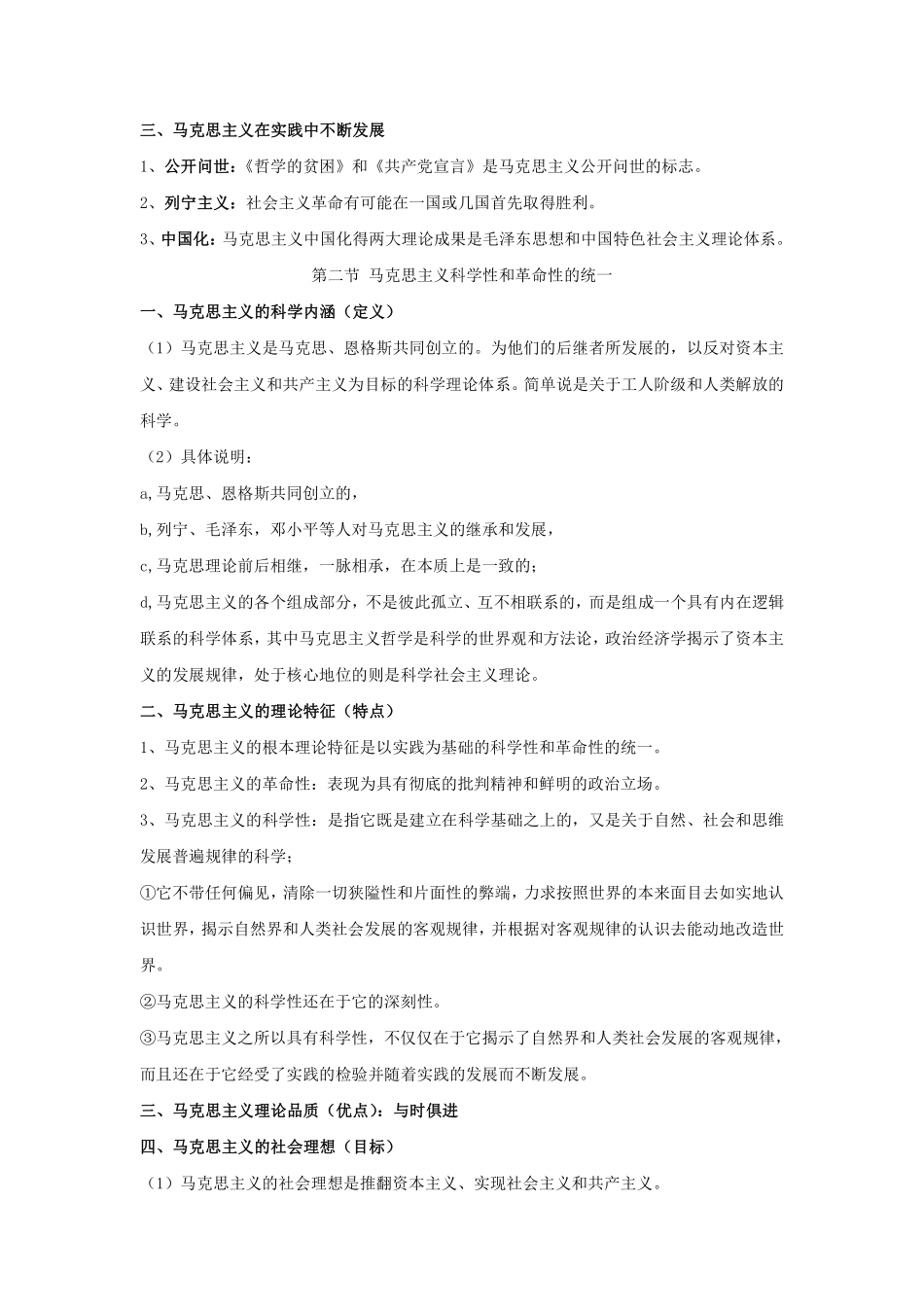 马原补课官方笔记1.pdf_第2页
