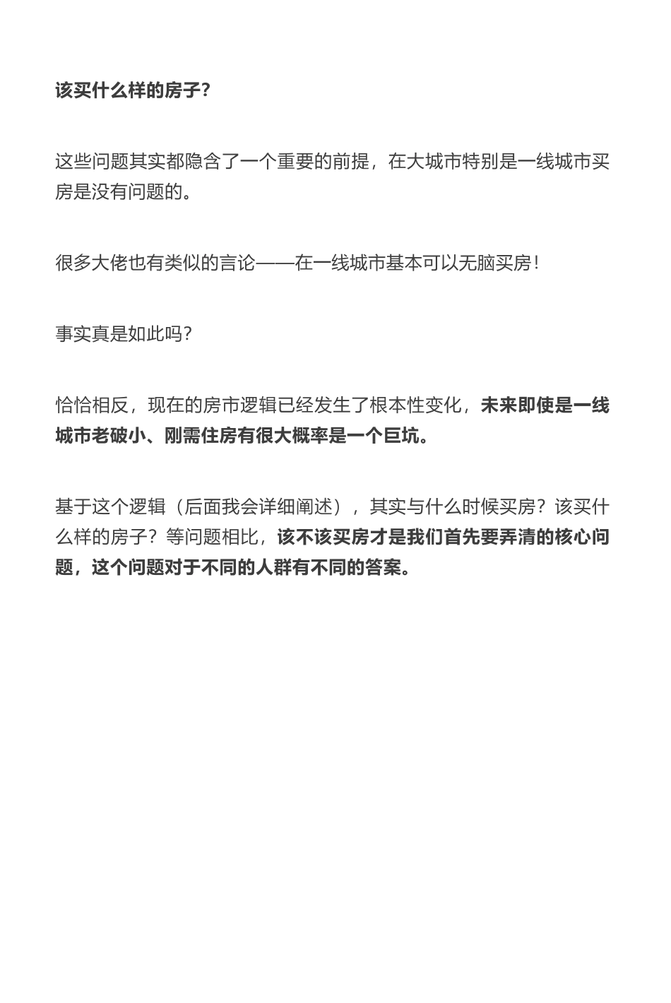 猫哥的世界付费文：谈谈房事投资和教育规划问题_nowatermark.pdf_第2页