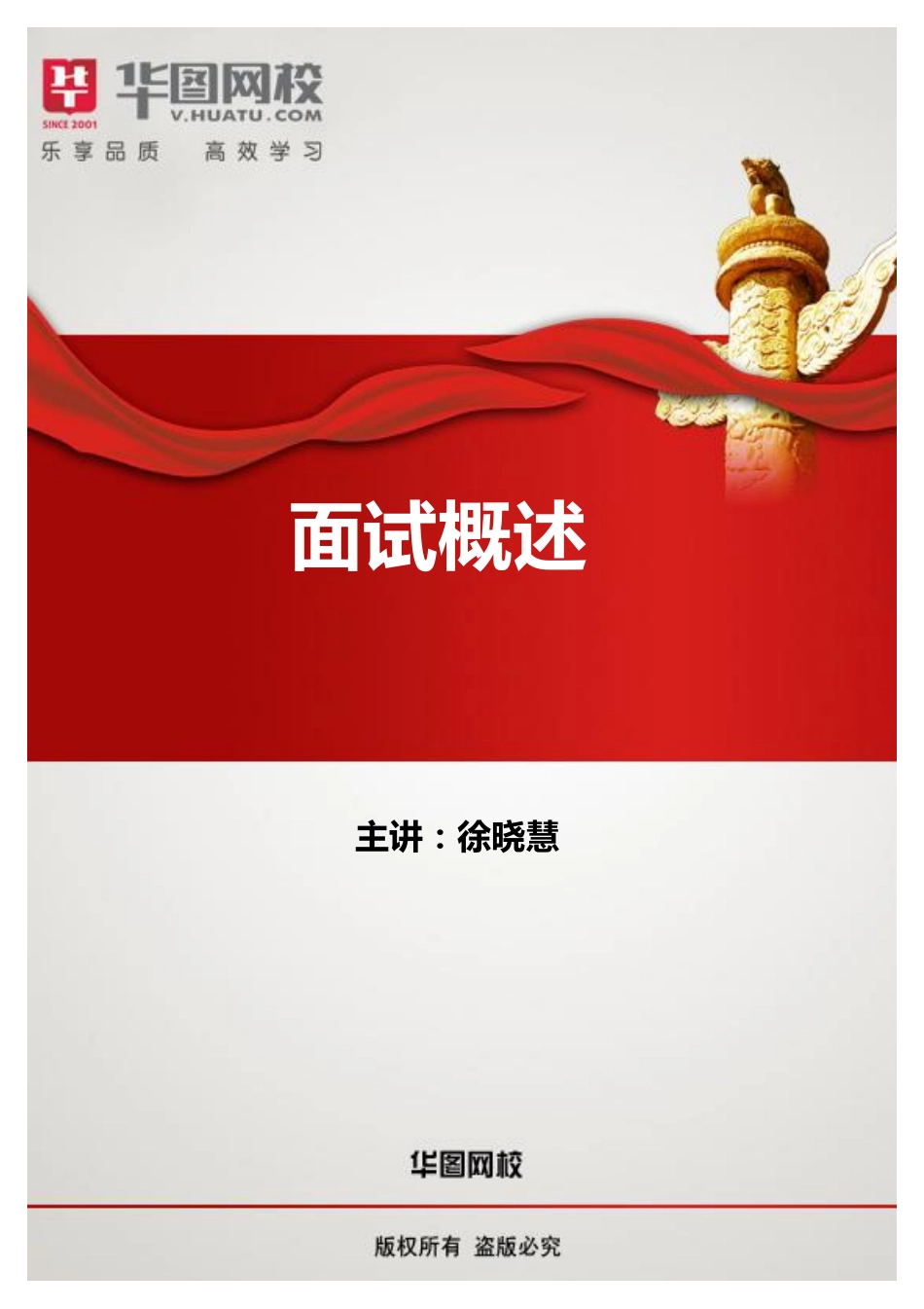 面试概述.pdf_第1页