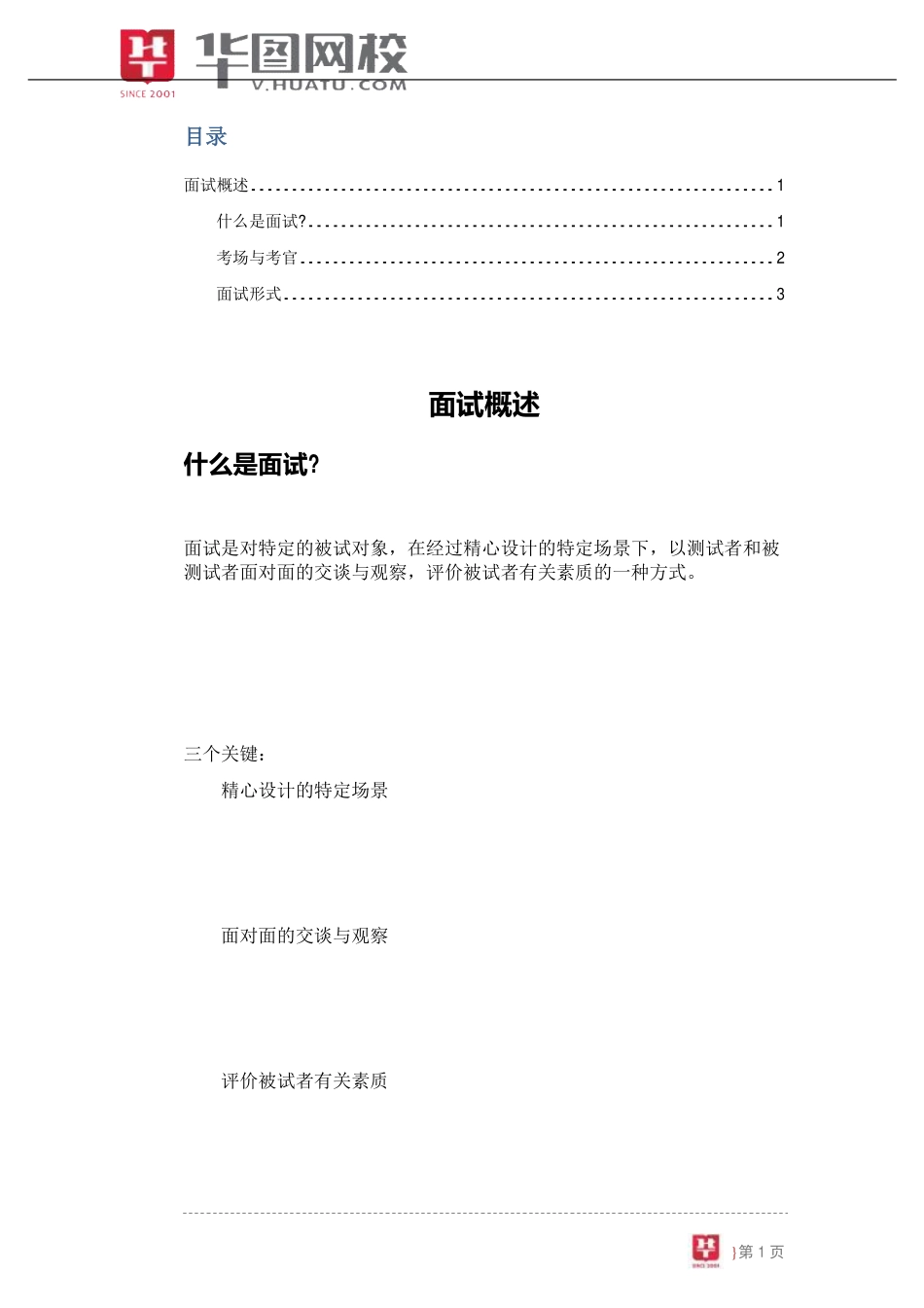 面试概述.pdf_第2页