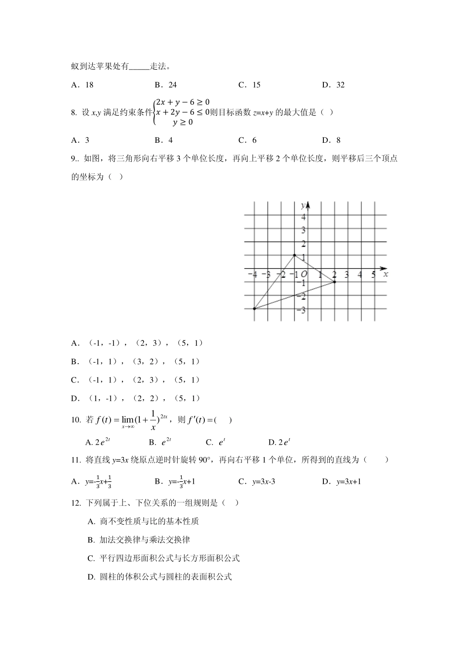 模拟题2小学.pdf_第2页